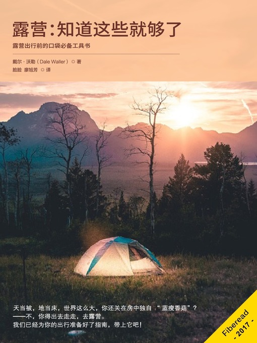 Title details for 露营：知道这些就够了 (Camping Everything You Need to Know) by Dale Waller - Available